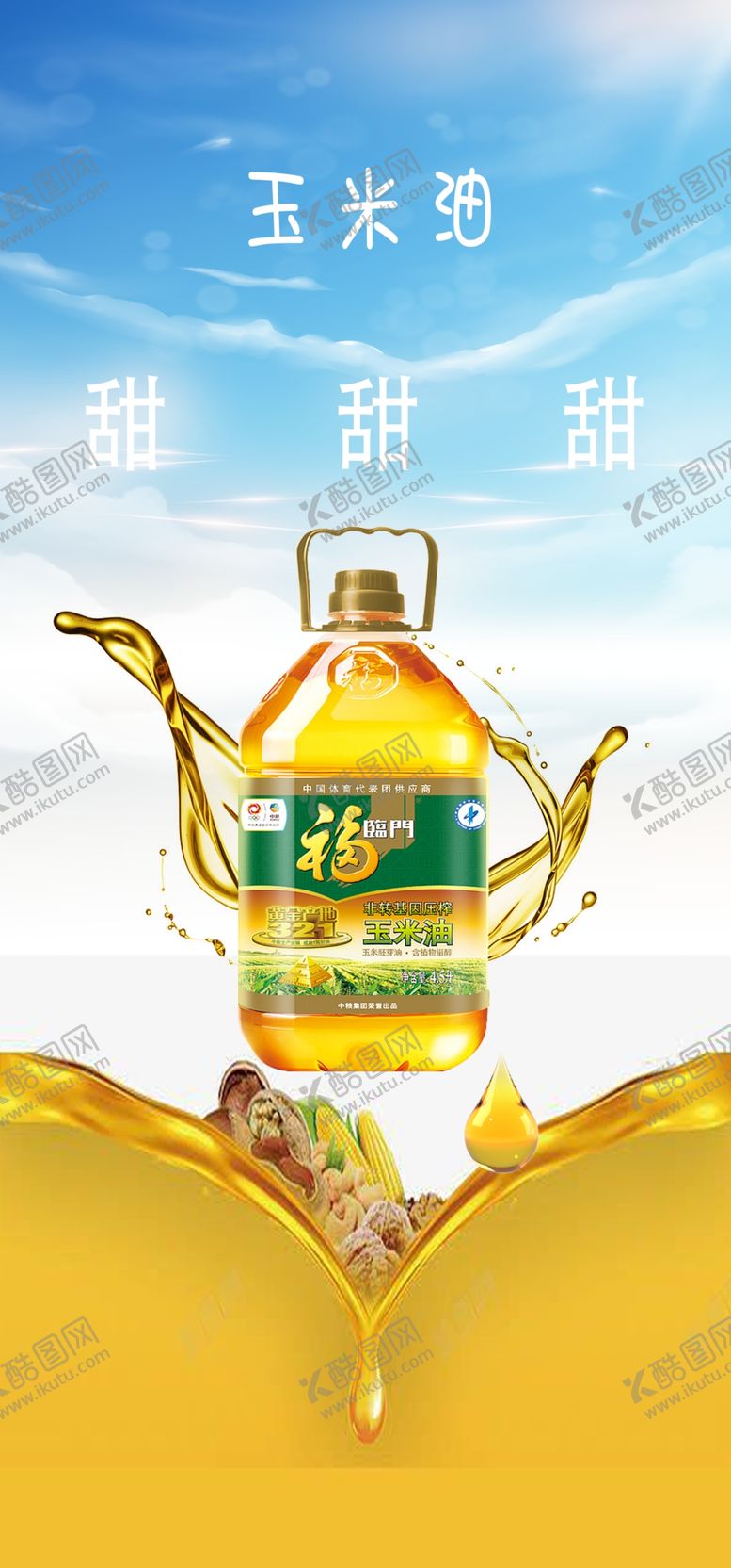 编号：51708510181618317180【酷图网】源文件下载-油海报