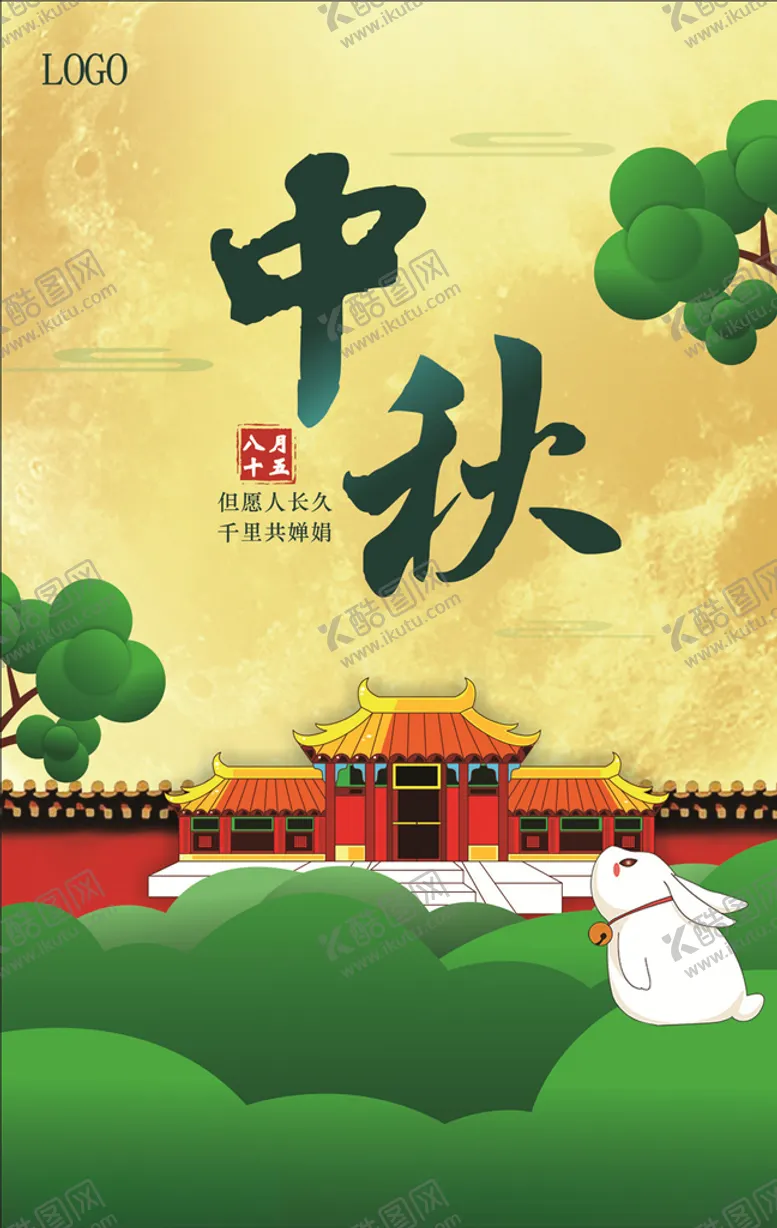 编号：69613205081112599610【酷图网】源文件下载-中秋