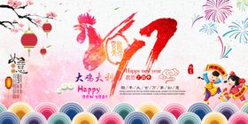 粉色创意2017鸡年宣传海报