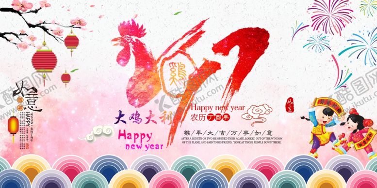 编号：71806005110412242241【酷图网】源文件下载-粉色创意2017鸡年宣传海报
