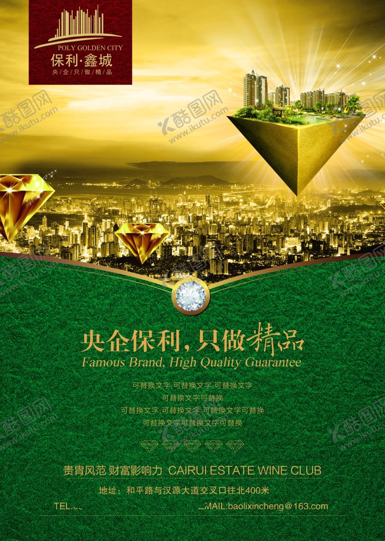 编号：26649609210352376699【酷图网】源文件下载-地产房产海报
