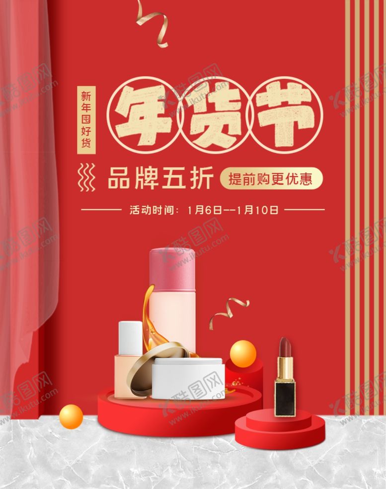 编号：95117609270706151671【酷图网】源文件下载-新年年货节海报手机banner