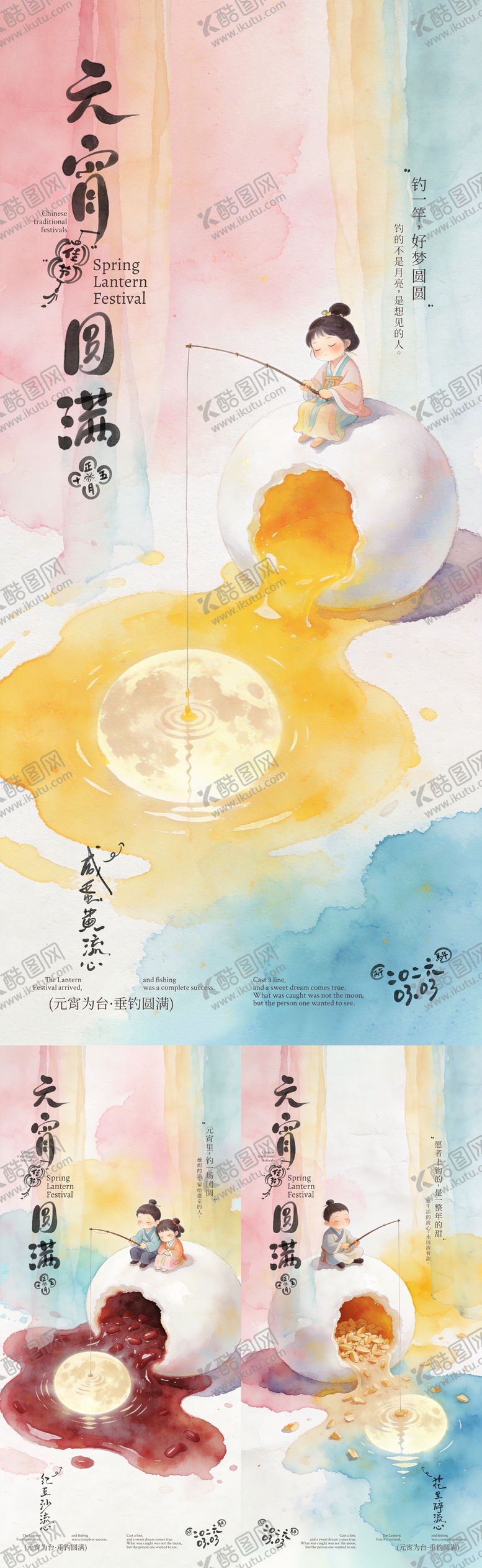 编号：13735102240106246423【酷图网】源文件下载-元宵节垂钓月亮创意插画海报