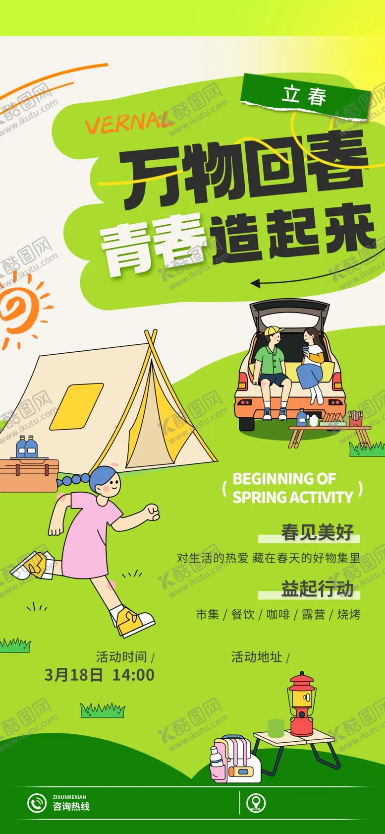 编号：25131506300430466665【酷图网】源文件下载-活动邀请函海报