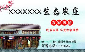 农家风情名片素材