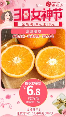 年货狂欢周富硒脐橙