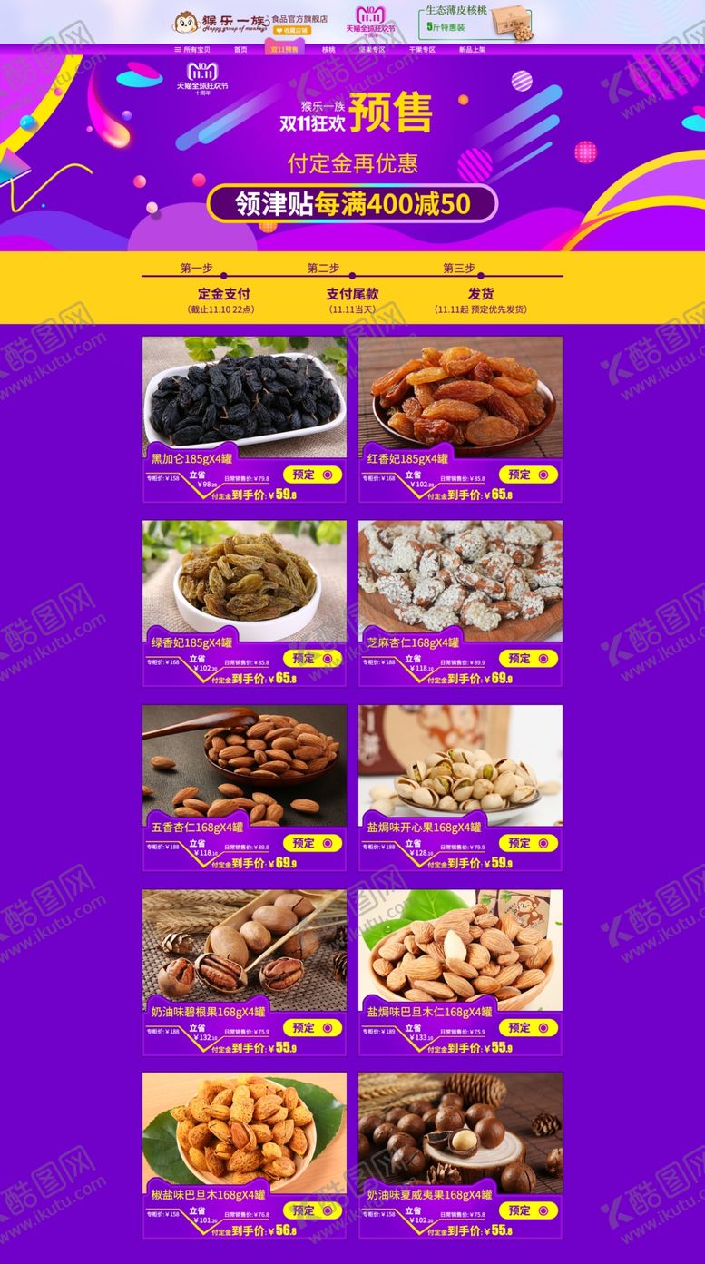 编号：57749809290457472307【酷图网】源文件下载-双11预售海报店铺装修