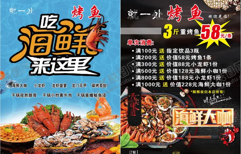 编号：83409603250842418472【酷图网】源文件下载-烤鱼