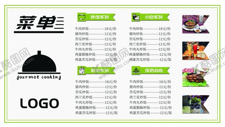 编号：99759010170545559824【酷图网】源文件下载-美食