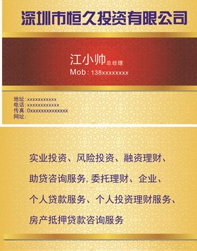 金融投资名片