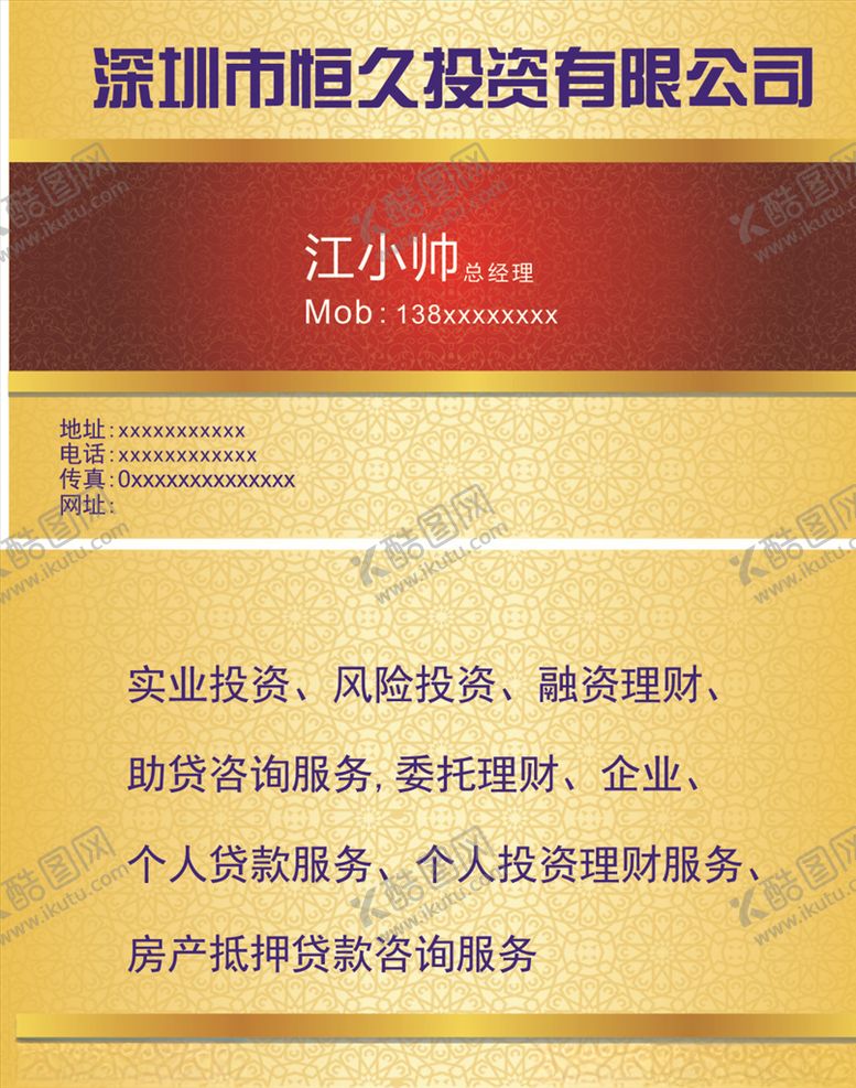 编号：76714705112207425699【酷图网】源文件下载-金融投资名片