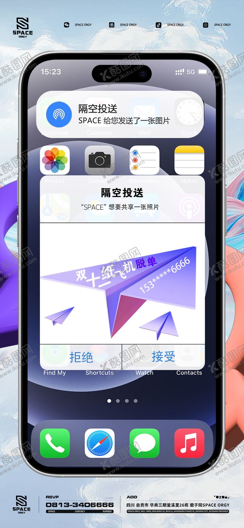 编号：28276601121540506052【酷图网】源文件下载-双11隔空投送纸飞机脱单派对海报