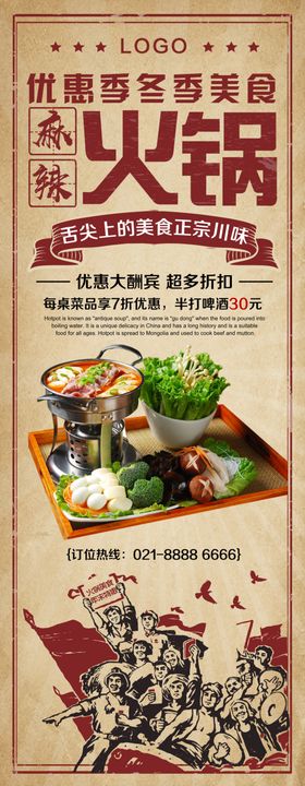麻辣火锅展架