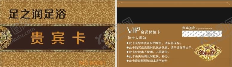 编号：21998709150959251300【酷图网】源文件下载-足浴会员卡