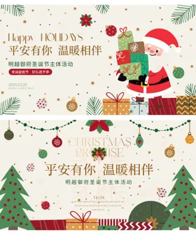 圣诞节业主活动画面