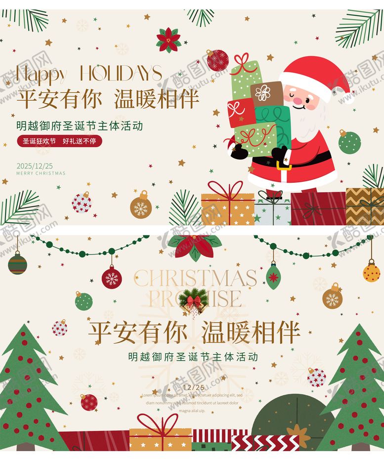 编号：65768512080222252998【酷图网】源文件下载-圣诞节业主活动画面