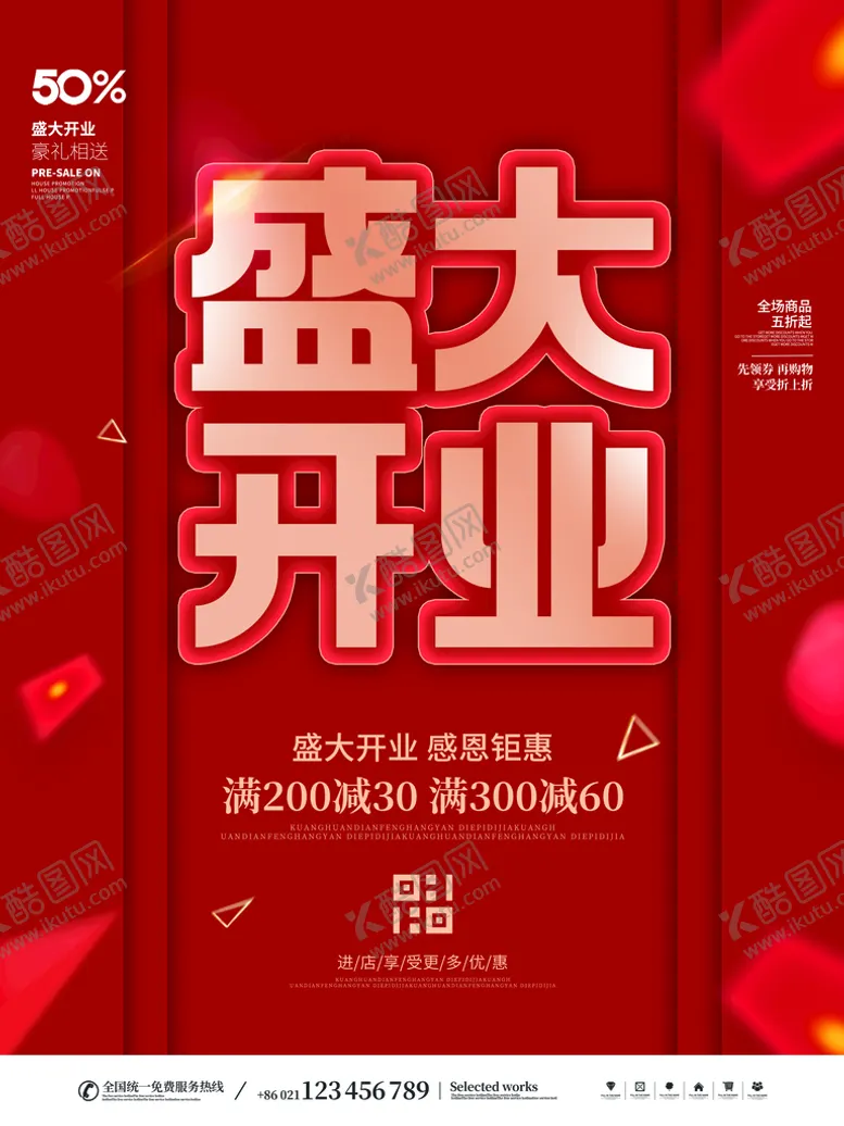编号：24608110101437500938【酷图网】源文件下载-开业庆典展板