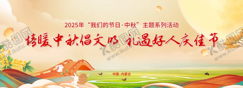 编号：72655412220237312768【酷图网】源文件下载-中秋主画面