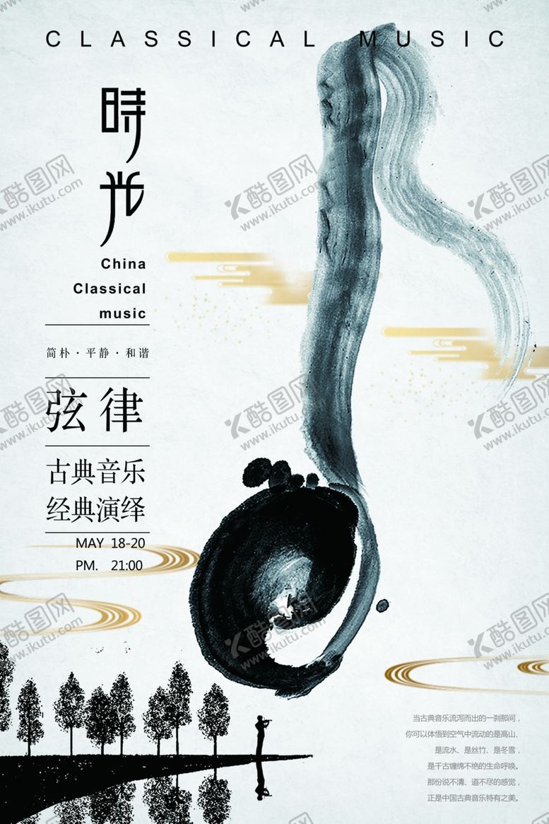 编号：27536305181414412292【酷图网】源文件下载-新中国风海报