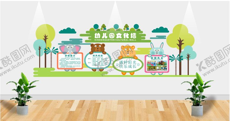 编号：59240205101047124430【酷图网】源文件下载-幼儿园形象墙