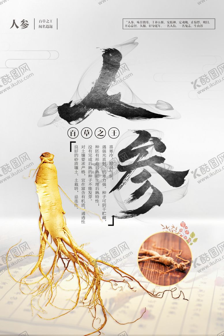 编号：56294605150501063389【酷图网】源文件下载-人参中药西洋参中国风海报