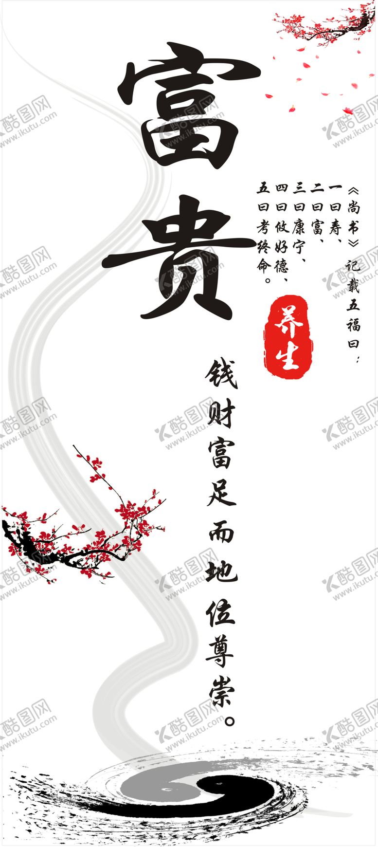 编号：66458306281728586027【酷图网】源文件下载-五福之富贵