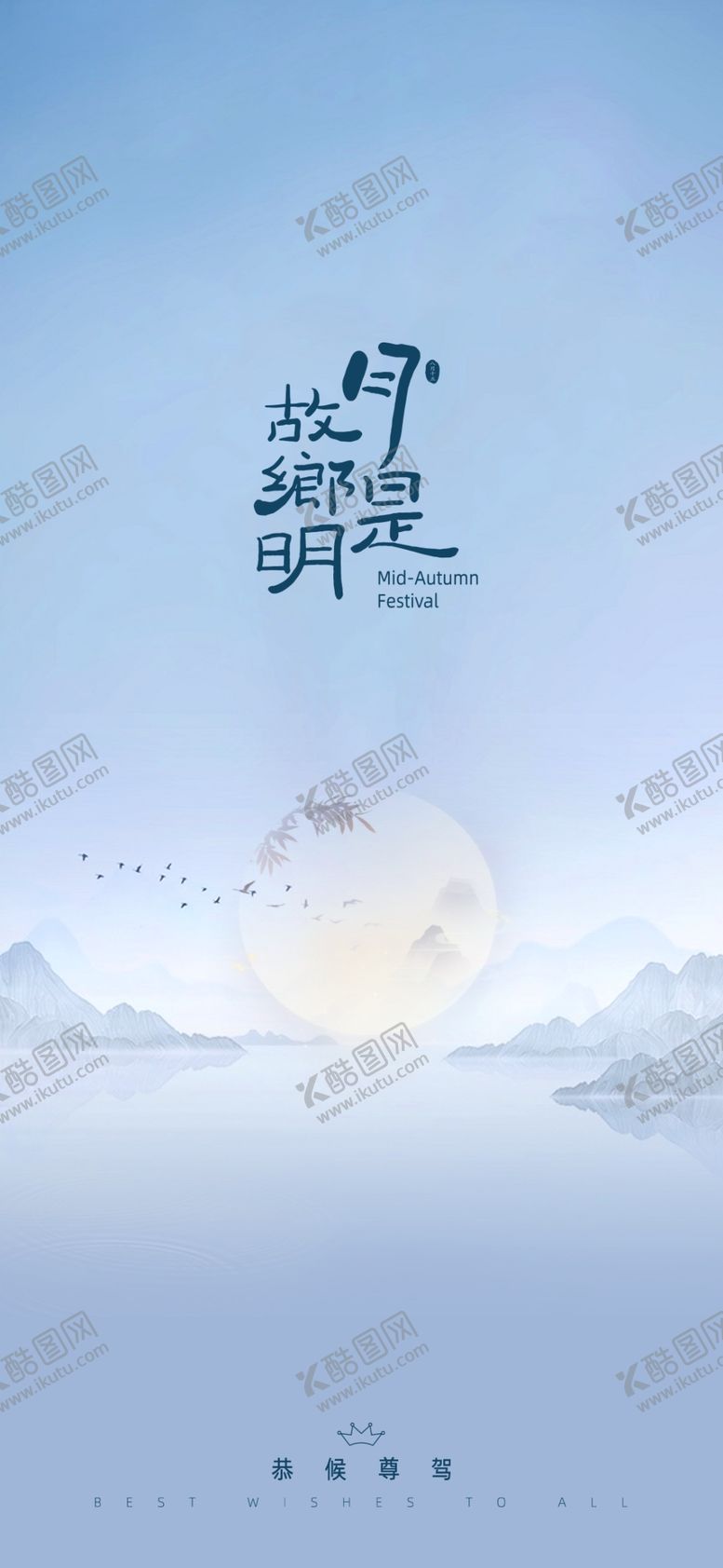 编号：55088811200052243420【酷图网】源文件下载-中秋节