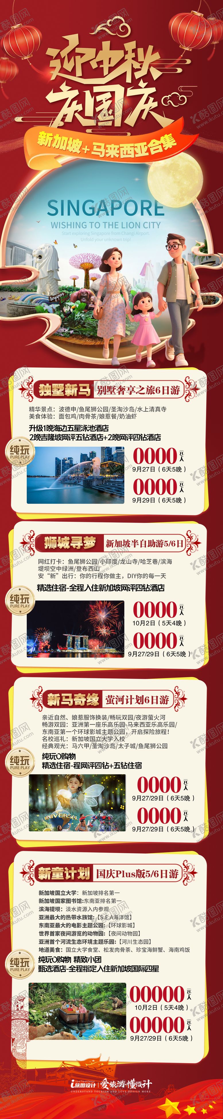 编号：34710310030518292292【酷图网】源文件下载-中秋国庆旅游合集海报