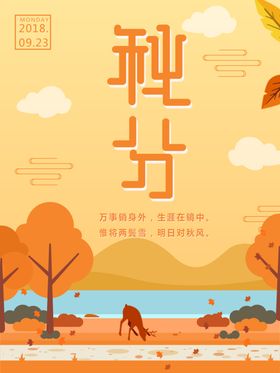 秋分海报雨水传统文化节气文化
