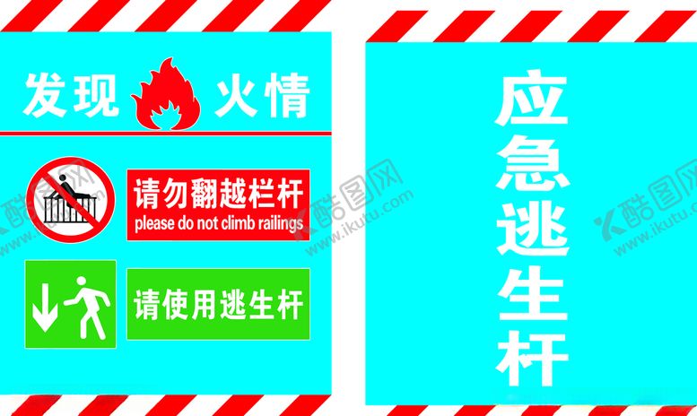 编号：91928505072335436881【酷图网】源文件下载-应急逃生杆画面