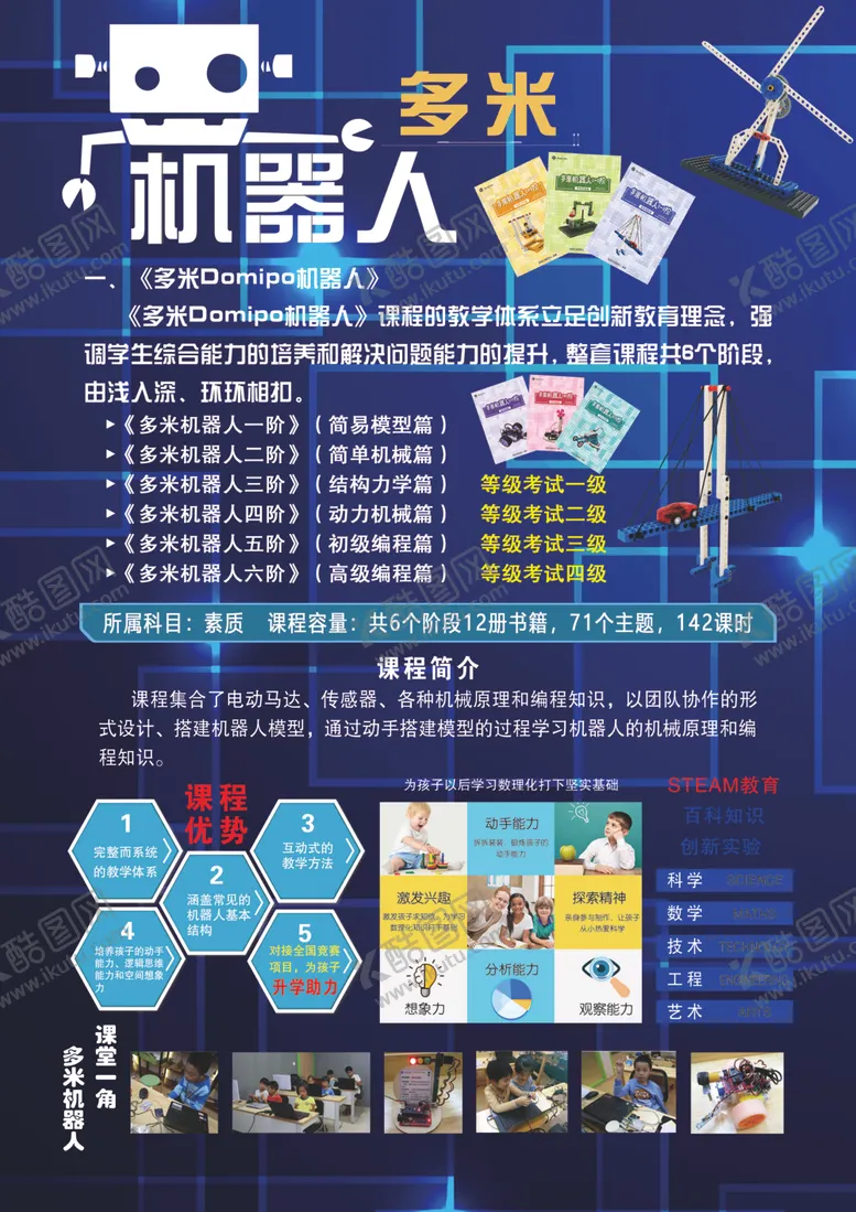 编号：33770607010403148093【酷图网】源文件下载-机器人