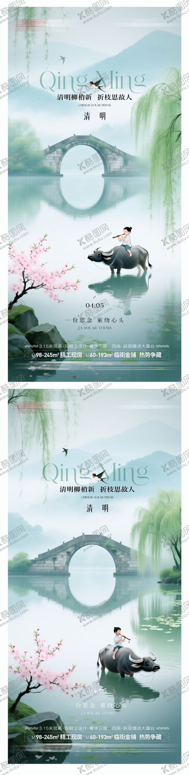 编号：53881003160220091887【酷图网】源文件下载-清明系列海报