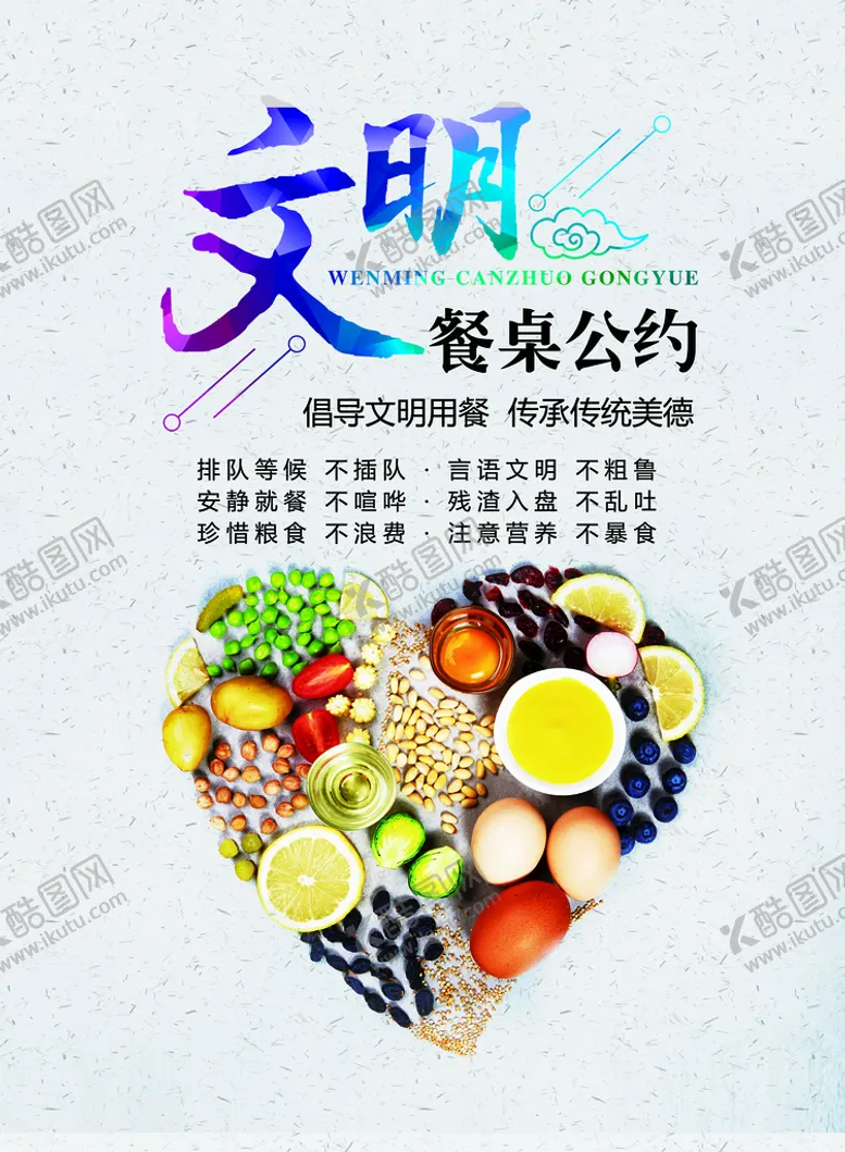 编号：23804709231622526712【酷图网】源文件下载-爱心餐