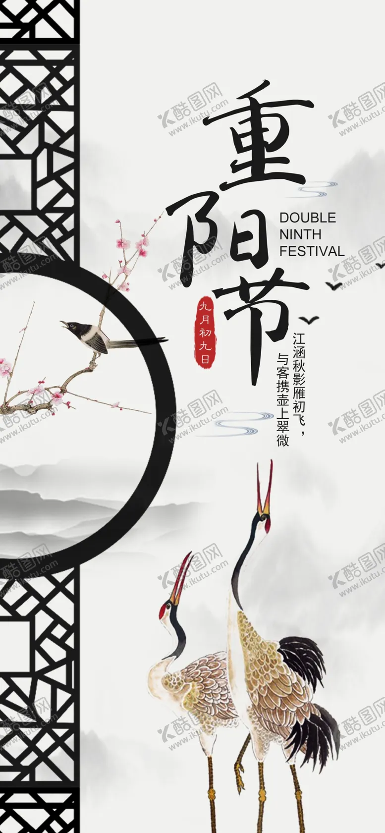 编号：40694406252352178088【酷图网】源文件下载-重阳展板海报