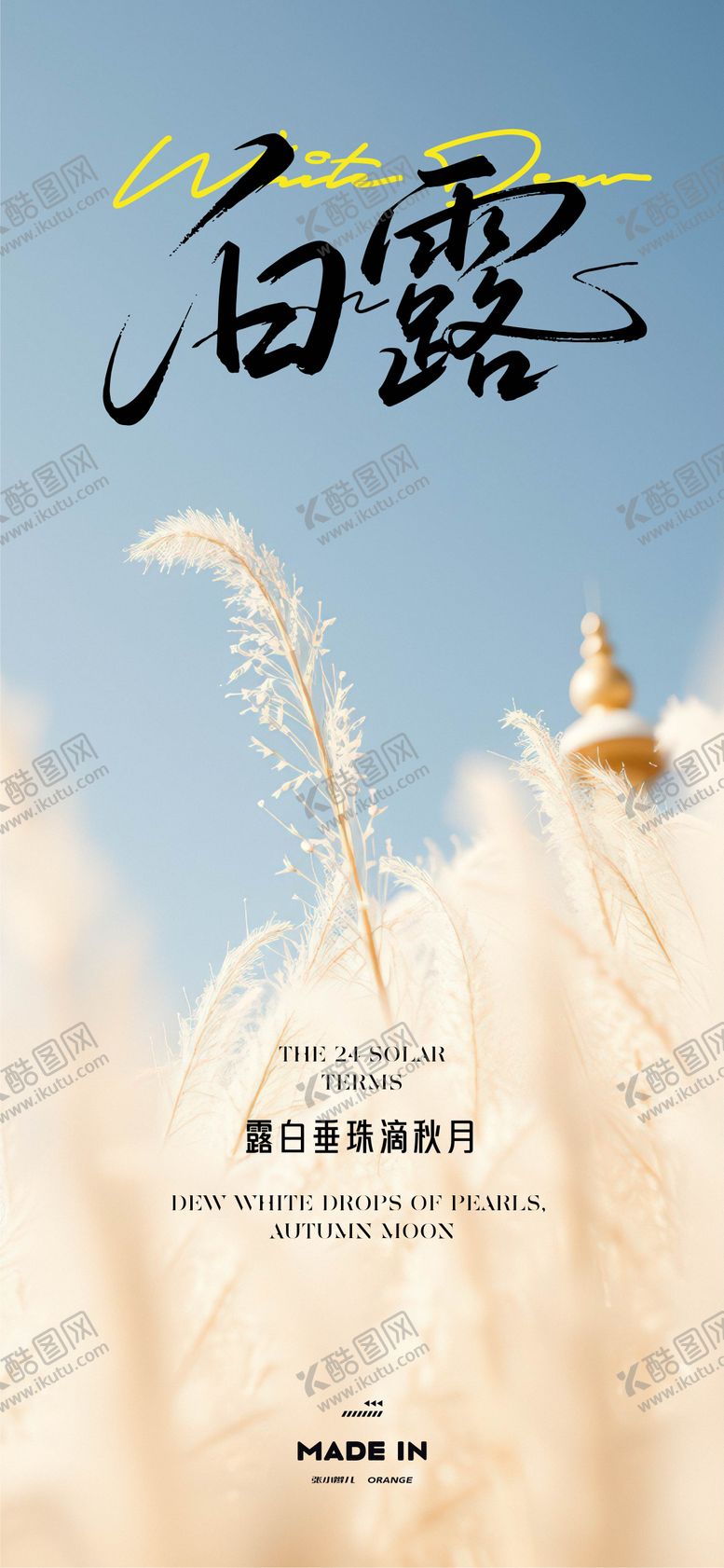 编号：62148008152217524618【酷图网】源文件下载-二十四节气海报