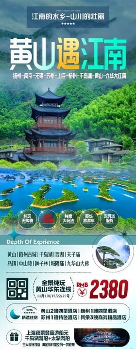 江南旅游海报