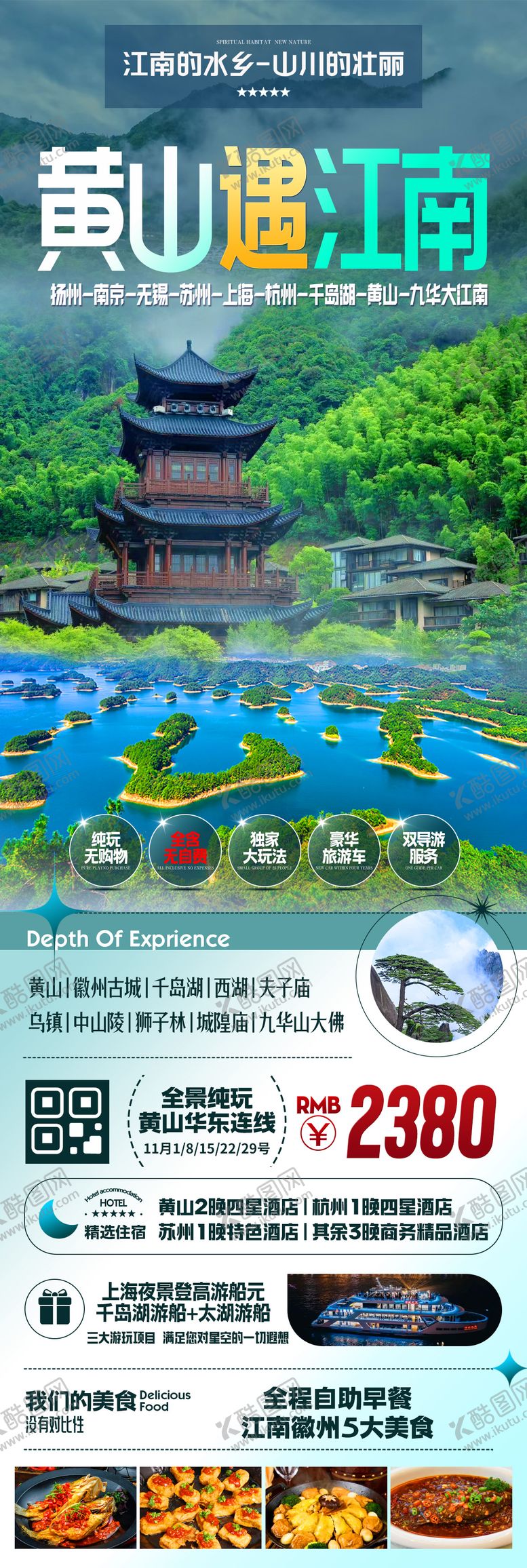 编号：82326402220207135307【酷图网】源文件下载-江南旅游海报