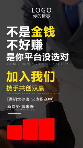微商朋友圈招募海报