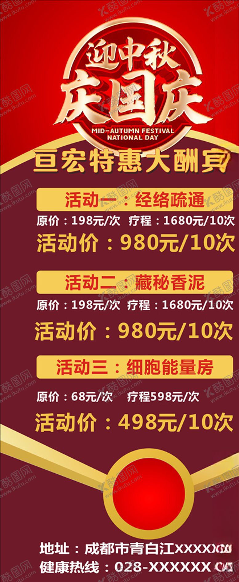 编号：57922509250612493847【酷图网】源文件下载-中秋国庆