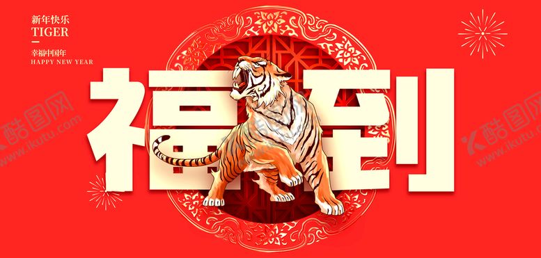编号：76317610161501597059【酷图网】源文件下载-春节图片