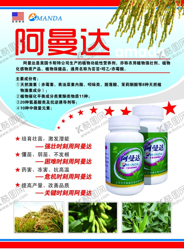 编号：84378610270319292811【酷图网】源文件下载-农药宣传单
