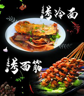 烤面筋烤冷面