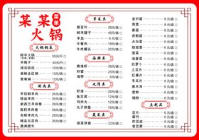 火锅菜单烧烤菜单