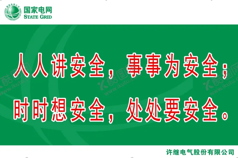 编号：85765506232303547637【酷图网】源文件下载-电网标牌