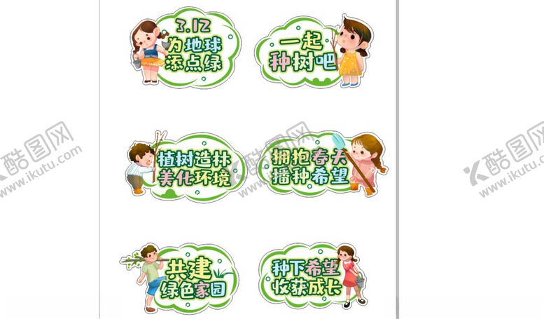 编号：35339704020100409004【酷图网】源文件下载-植树节手举牌