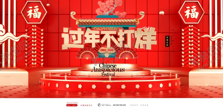 编号：22448710281949263263【酷图网】源文件下载-过年不打烊