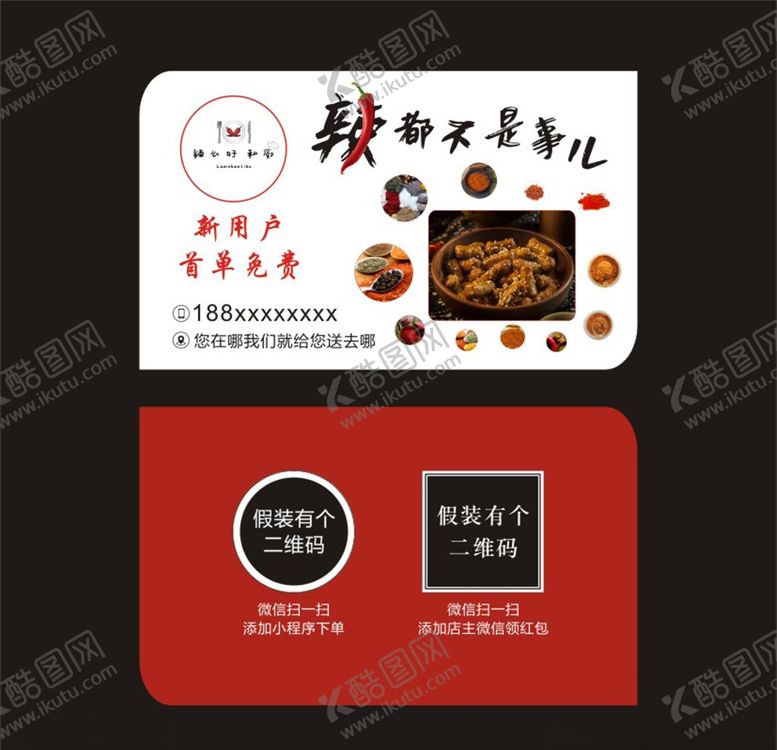 编号：47947809221741548526【酷图网】源文件下载-辣都不是事