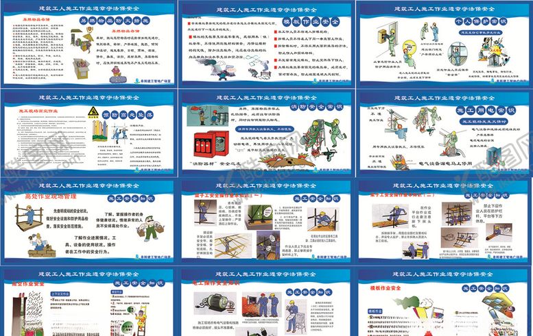 编号：72244910041353515907【酷图网】源文件下载-施工常识施工知识工地喷绘