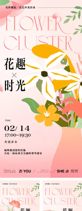 插花海报花艺