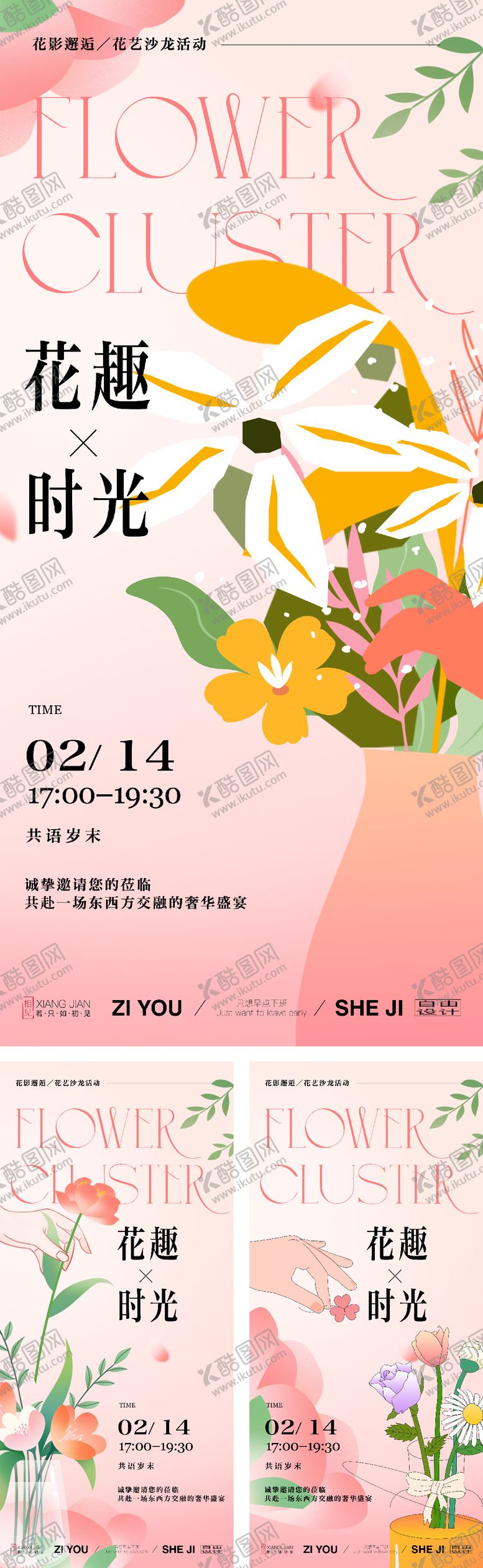 编号：68868605121645275073【酷图网】源文件下载-房地产花艺插花系列海报